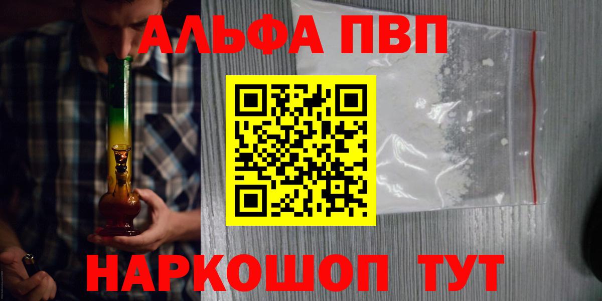 APVP  А ПВП Crystall  Вход с VPN  A PVP VHQ  Краснотурьинск  А ПВП кристаллы 