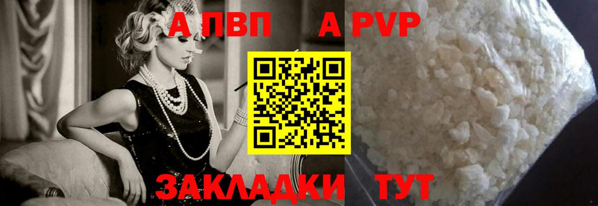 Alpha PVP Соль Краснотурьинск
