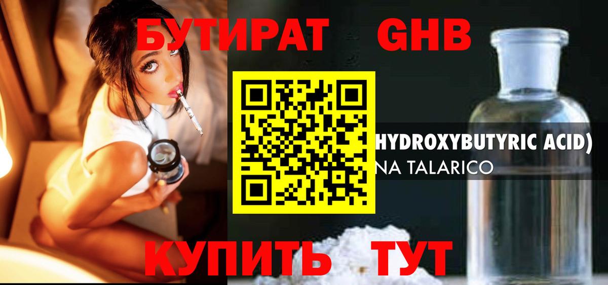 Бутират жидкий экстази  Вход с VPN  Краснотурьинск 
