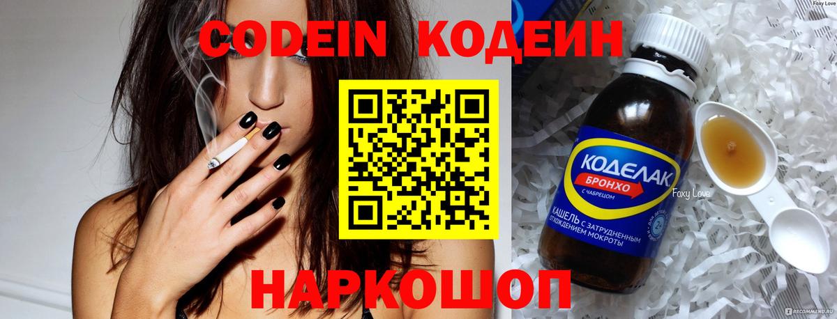 Кодеин напиток Lean (лин) Краснотурьинск