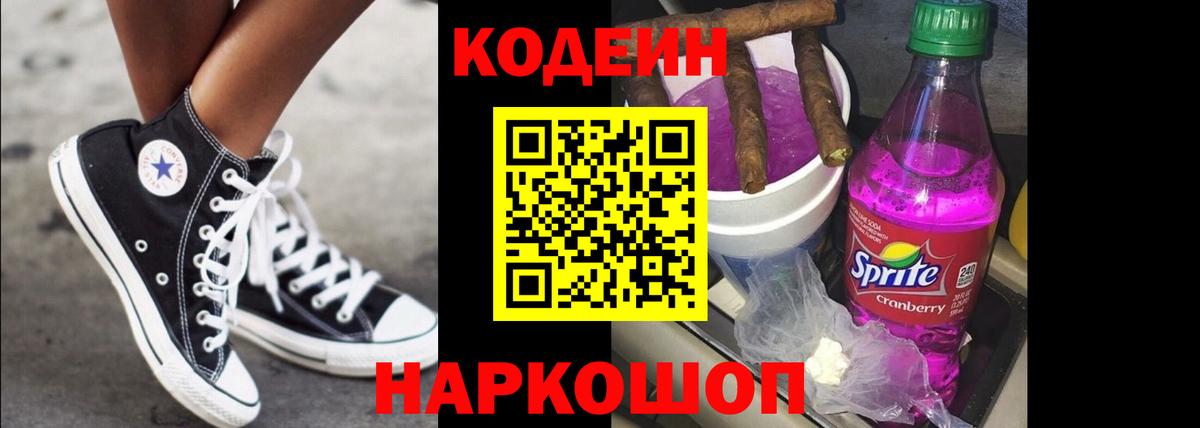 Краснотурьинск  Кодеиновый сироп Lean Purple Drank  Вход с VPN 