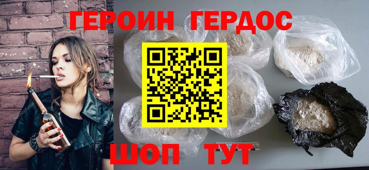 ГЕРОИН хмурый Краснотурьинск